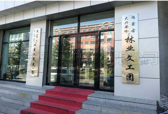 內(nèi)蒙林業(yè)文工團舞蹈地膠成功案例 內(nèi)蒙林業(yè)文工團舞蹈地膠成功案例